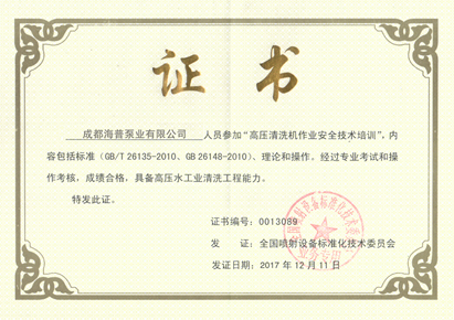 安全技术培训证书